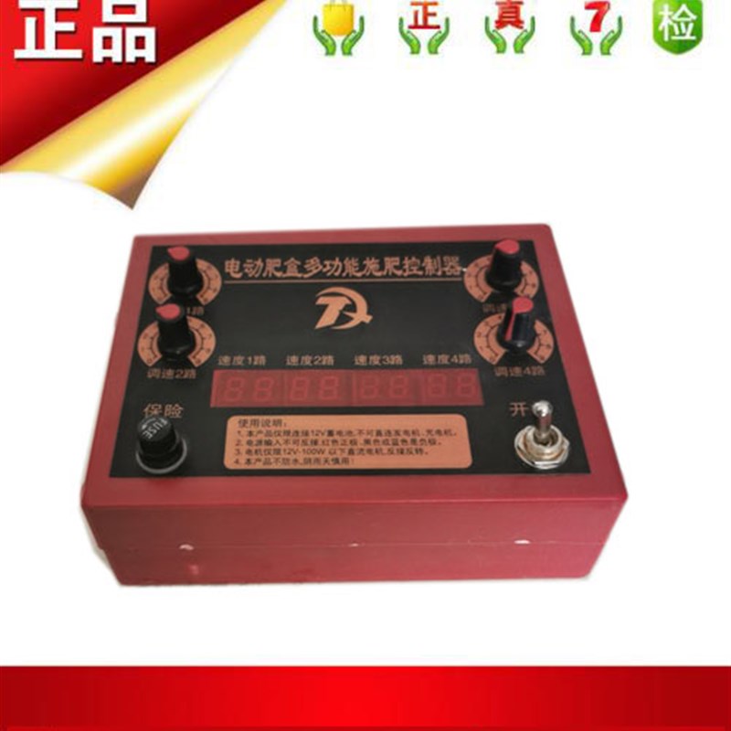 四路独立智能调速控制器电子施肥器电动肥盒配套!带冲卡和报警