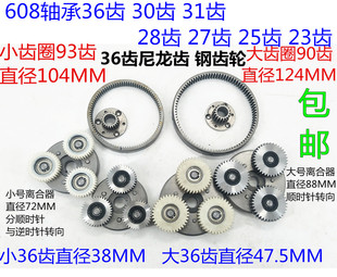 八方电机齿轮36齿离合器总成 93齿90齿内齿圈27 28 31钢齿尼龙齿