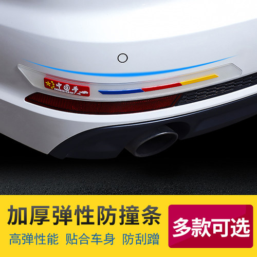 汽车前唇后尾保险杠防撞条保护贴装饰条防刮蹭防擦条通用加厚加宽