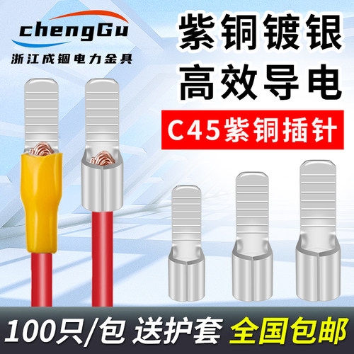 C45插针紫铜镀银接头空气开关插片接线端子线耳鸭嘴型铜线鼻子
