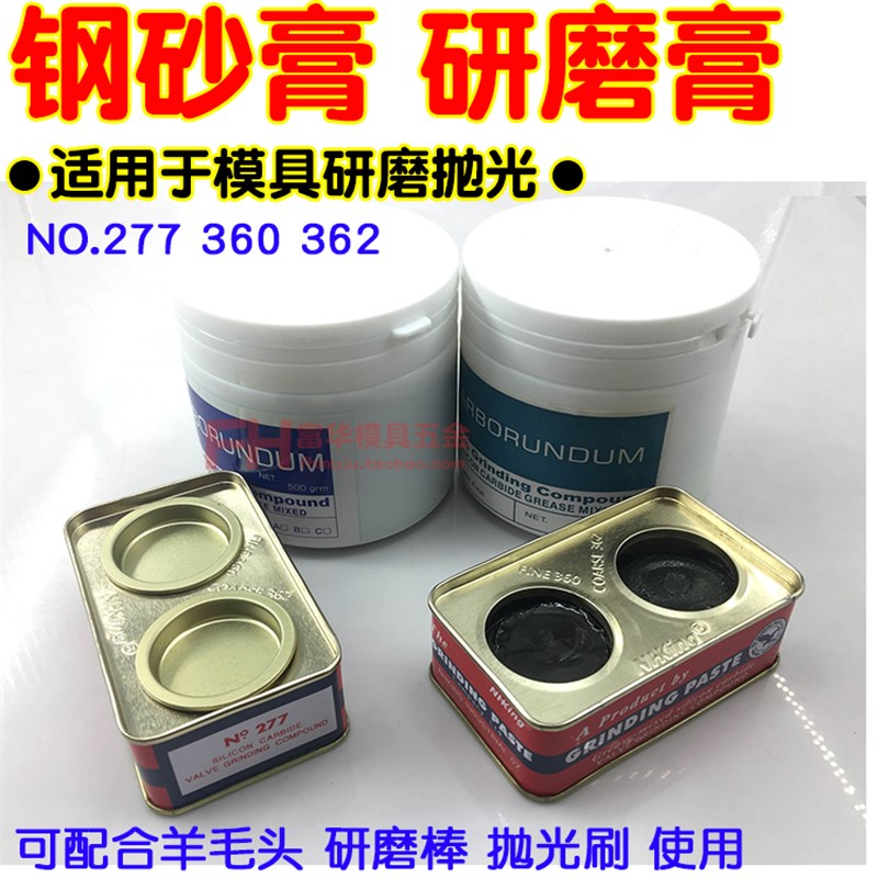 277磨砂膏 摩托车汽车柴油机气缸气门钢砂膏 内孔研磨砂 细目粗目