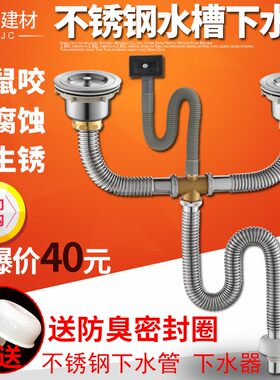 厨房双槽不锈钢水槽下水器洗菜双盆不锈钢下水管防臭防鼠咬耐高温