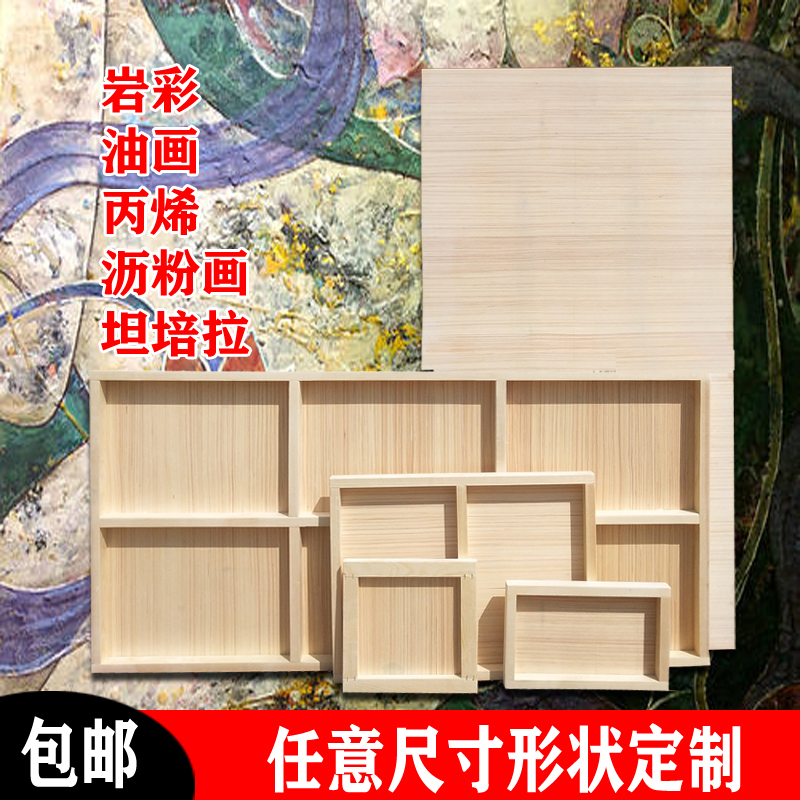 油画岩彩画木板岩彩矿物颜料坦培拉画板油画丙烯重彩实木画板画框