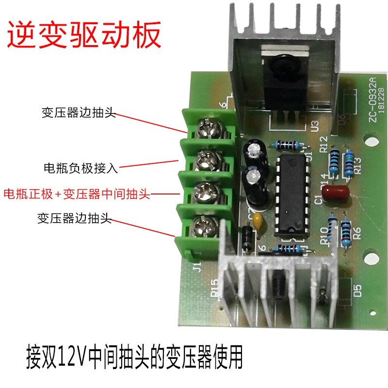 捕鼠器直流逆变板12V转220V中心抽头逆变升压驱动变压器板