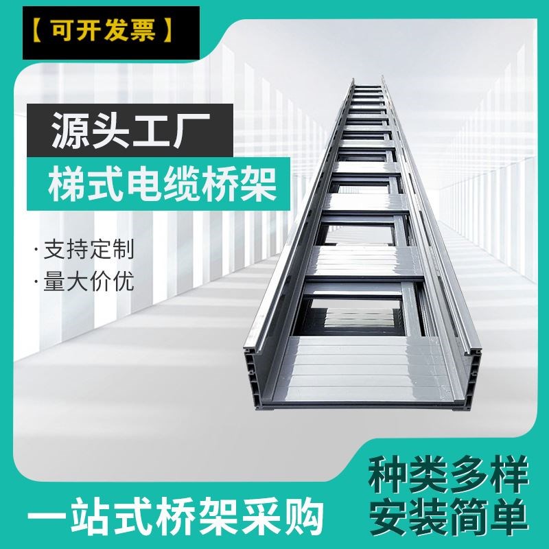 热镀锌梯式喷塑浸锌电缆桥架300 150不锈钢线槽200 100梯形大跨距