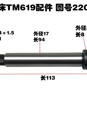 昆明机床厂镗床TM619配件小轴 螺丝 M141.5 L113