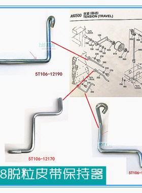 久保田988收割机配件脱粒皮带保持器5T106-12190/12170/12183挡杆