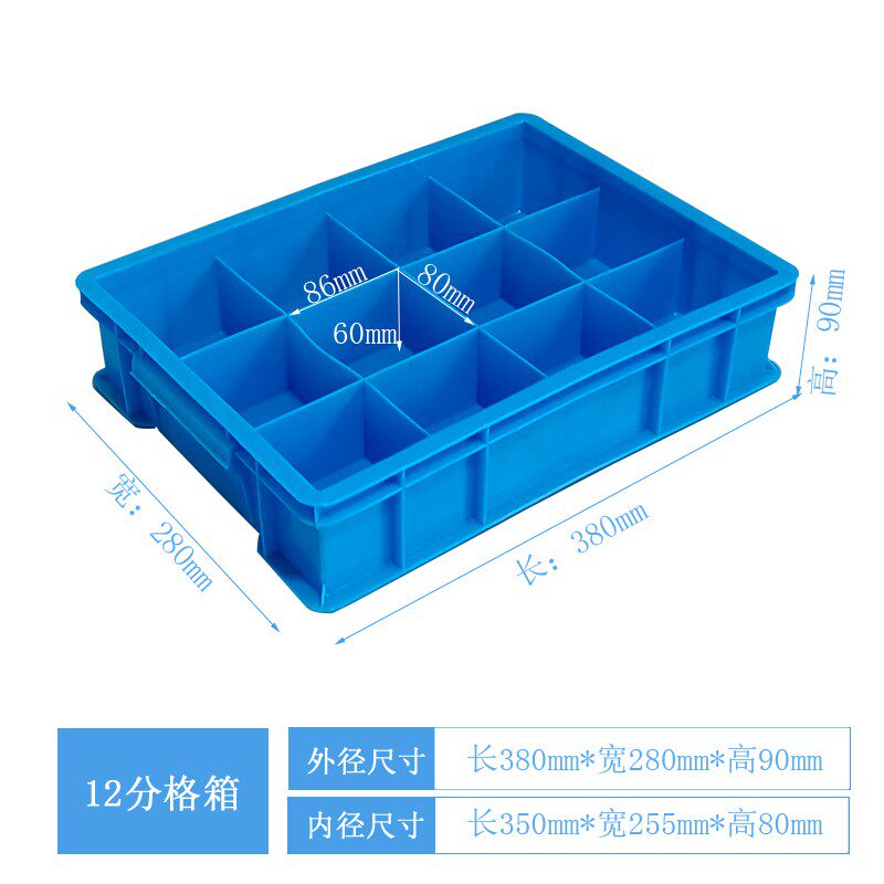 塑料周转箱多功能分格箱收纳八格箱8格零件盒加厚物流分类配件盒