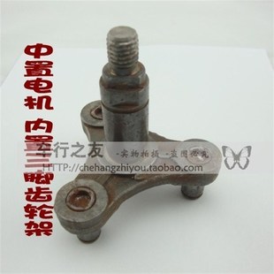 电动三轮车小中置电机内置三角架/三脚架 尼龙齿轮支架/行里架
