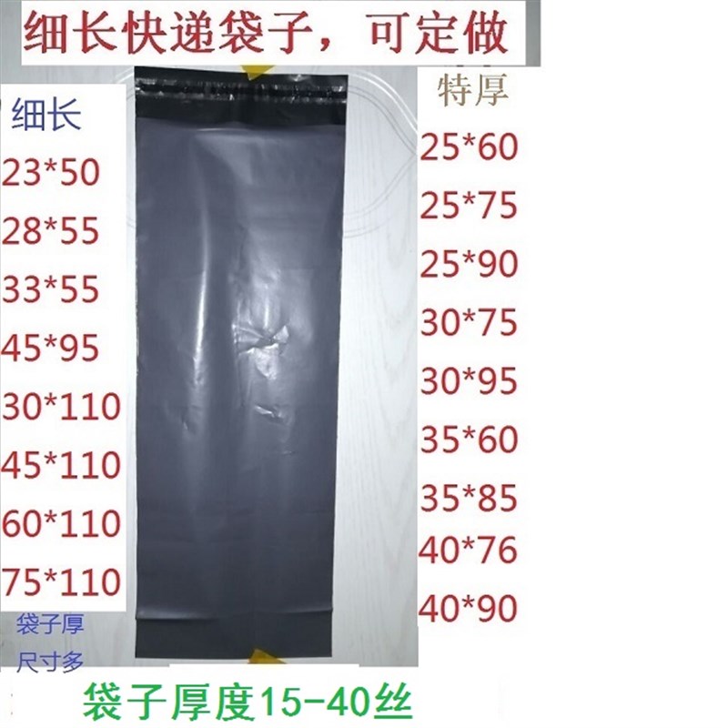 长条细长快递袋超厚加厚黑色25*75 35*85 30*99 40*90自粘防水袋