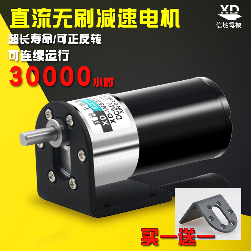 37GB3650无刷电机12V/24V直流无刷减速电动机正反转微型慢速马达
