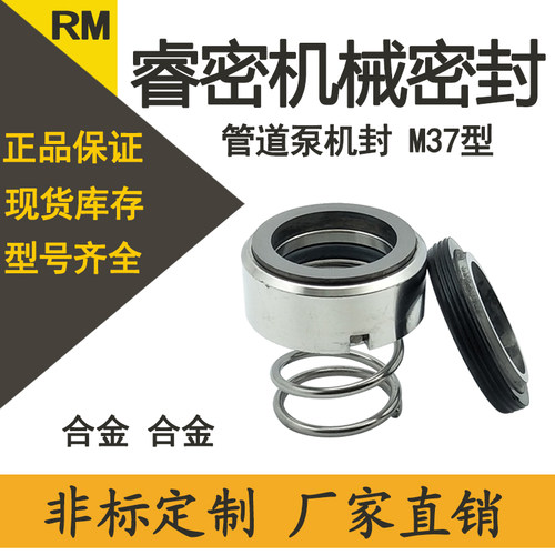 机械密封M37/120-18-19-20-22-25-30合金氟胶平不锈钢水封