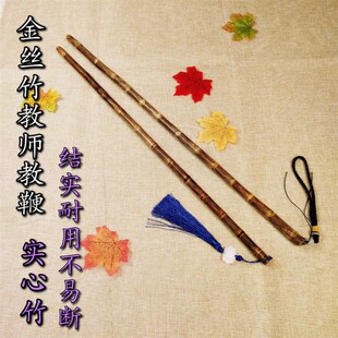 实心金丝竹戒尺教鞭教师专用舞蹈藤杖教棍教杆家用藤条结实耐用