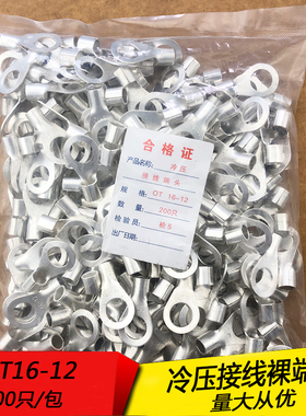 OT16-12 冷压圆形O型裸接线端子线鼻子 厚1.2MM 黄铜200只