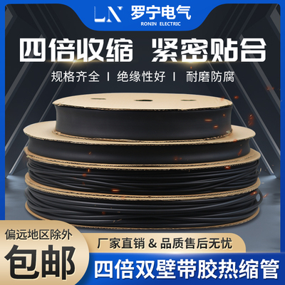 四倍带胶热缩管双壁绝缘管套4mm~72mm黑色电工电线保护套防水密封
