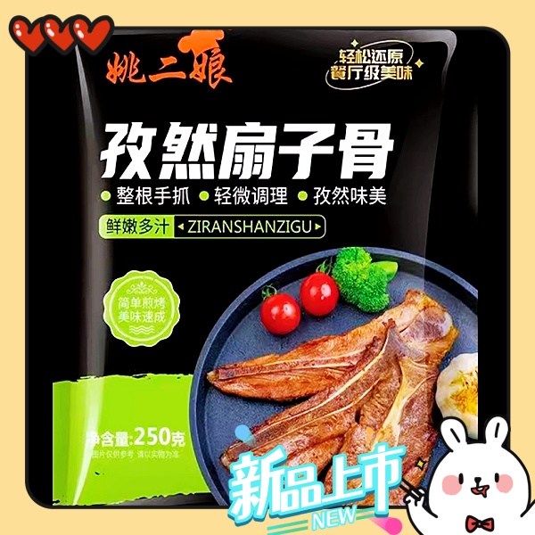 姚二娘孜然扇子骨250g*5袋猪扇骨调理腌制半成品预制煎烤