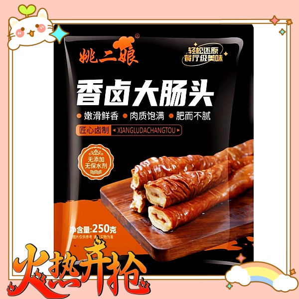 姚二娘香卤大肠头250g/袋五香去油猪大肠加热即食熟食红烧卤肥肠