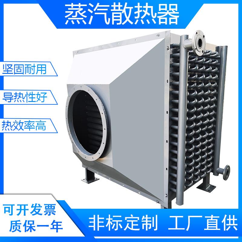 烘干机不锈钢散热器铝翅片换热器空气热交换器蒸汽烘房烤房散热器