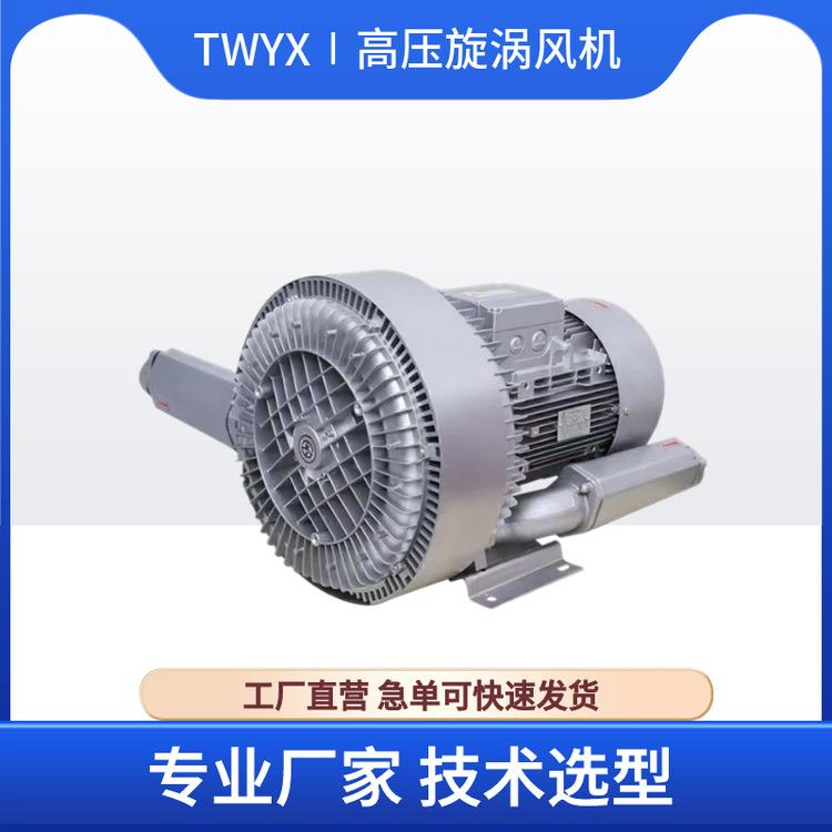 双段高压漩涡风机双级双叶轮高压风机旋涡式气泵工业鼓风机大功率
