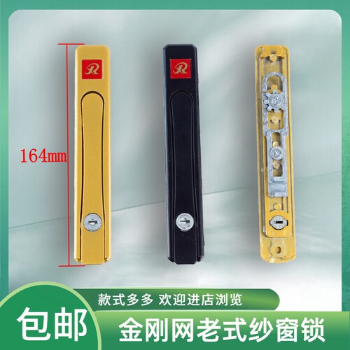 金刚网纱窗锁R牌纱窗锁折叠锁金刚网纱窗执手隐藏执手老式纱窗锁