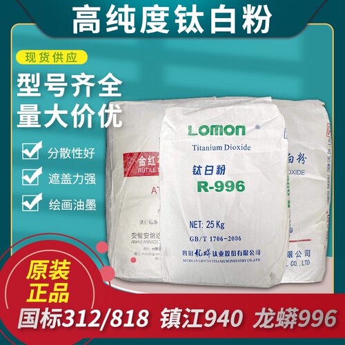高含量国标钛白粉金红石型二氧化钛白粉塑料增白油漆油墨墙体绘画