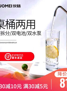 伙妹抽水器桌面式感应饮水器桶装水上水器托盘式电动饮水机水抽子