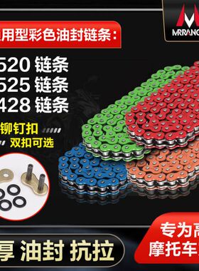 彩色油封链条520 525 428HV加厚静音竞技摩托车链条机车套链套装