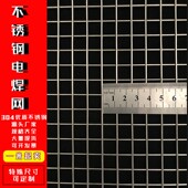 304 不锈钢网焊接网防鼠防蛇小孔网防锈网养殖隔离网防护网电焊网