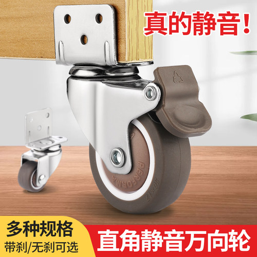 L型花架万向脚轮子婴儿床橡胶家具夹板直角书桌带刹滑车静音固定