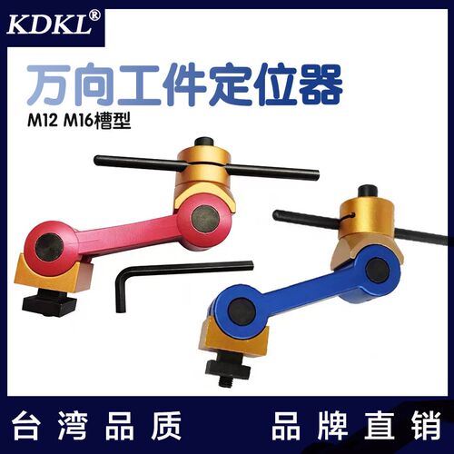 铣床工件定位器多功能快速万向定位器CNC加工中心机床可调夹具