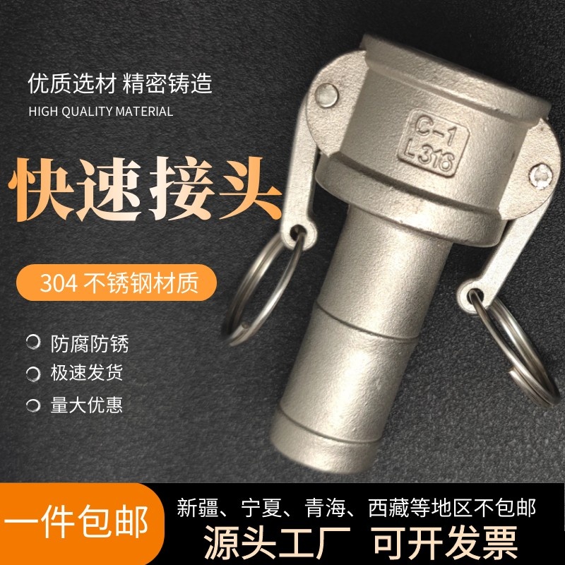 201/304/316 不锈钢快速接头 C型快速接头 油管水管 加厚加重母头