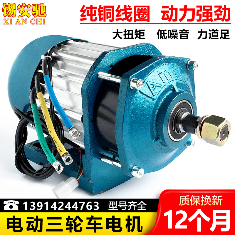 电动三轮车链条电机60V1200W改装皮带轮减速中置无刷电机48V3000W