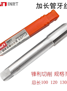 精品加长55圆锥管螺纹丝锥加长锥管牙丝攻水管机攻NPT PT*100mm