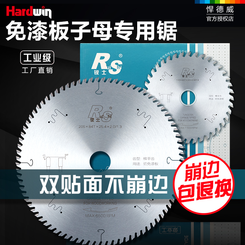 木工锯片锐士梯平齿子母据开槽工业免漆裁板专用超薄圆锯片4寸7寸