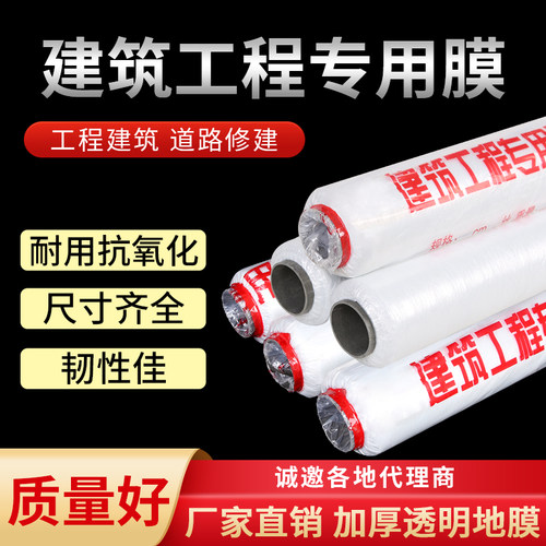 工程膜混凝土养护薄膜工地路面水泥专用覆盖保湿地膜建筑塑料薄膜