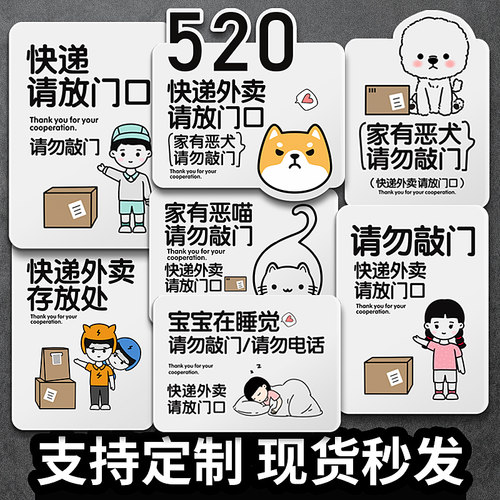 快递外卖请放门口提示牌请勿敲门宝宝在睡觉家有恶犬存放处挂牌子