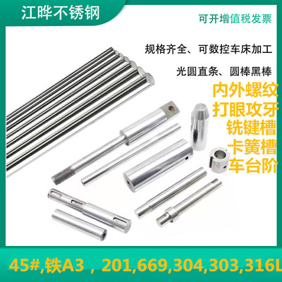 45号钢直线光轴镀铬棒软轴活塞杆硬轴光圆6-100mm 螺纹数控加工