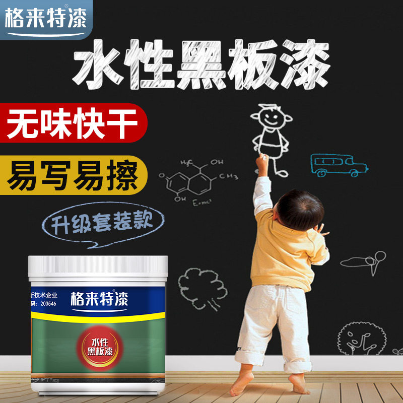 水性黑板漆磁性家用儿童房墙面乳胶漆教室教学粉笔涂料黑色油漆