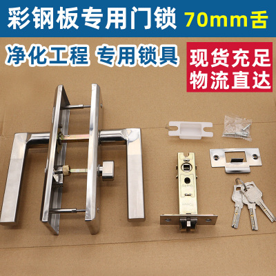 净化门锁无尘车间彩钢板门锁洁净室活动房门锁70锁舌工程执手锁
