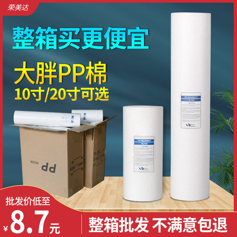 10寸20寸大胖pp棉滤芯 全屋中央净水器过滤壳饮水机熔喷滤芯