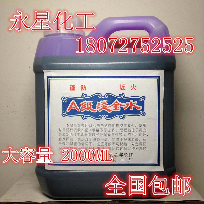 电机转子防锈保护液紫色特种淡金水模具机械划线液检测水