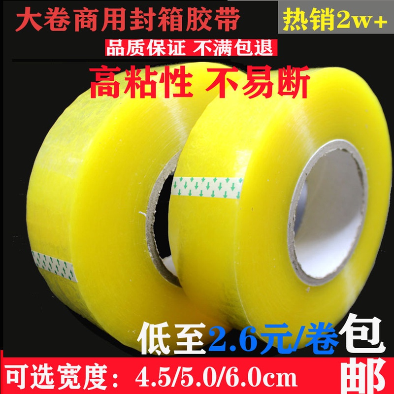 大透明胶带大卷超大加厚5公分宽45/6cm加宽快递打包封口封箱胶布