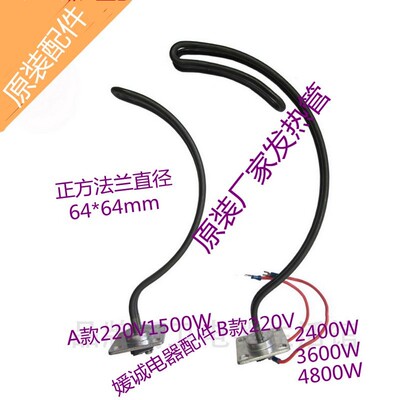 容积式锅炉电热水器发热管加热管电热管220V4800W