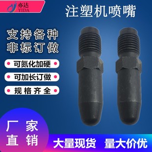 2喷头射咀 注塑机配件射嘴M42 弹簧射嘴料咀料嘴非标定制喷嘴料头