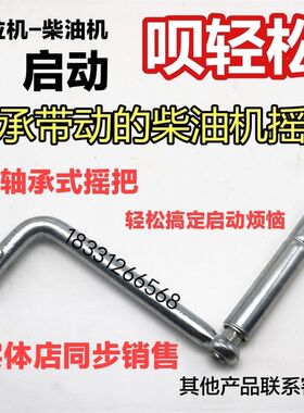小四轮拖拉机揺把15马力以上柴油机摇把轴承式摇把启动手柄启动器