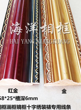 新品背景墙实木画框相框镜框线十字绣装裱装饰线条亮金A:528红品