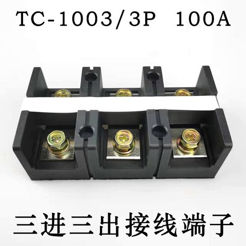 TC-1003接线端子排 固定式大电流分线端子 接线排 100A 3P铜件