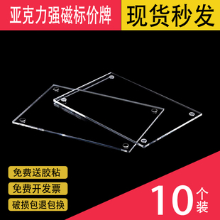 标价牌强磁面板对吸平贴展示牌 10个亚克力商品标签价格牌墙贴式