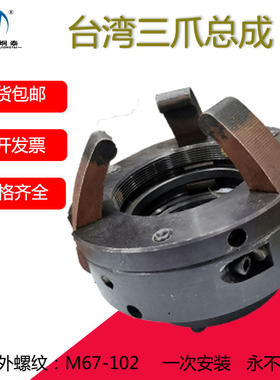 (M67-102)新型台湾三爪总成数控仪表车床配件 0650 0680 弹簧钢爪