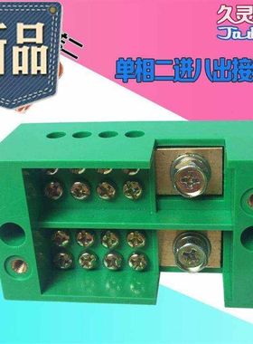 fj65单相二进八出电线接线端子盒 端子排220v两相家用零火线分线